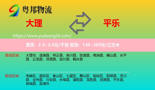 大理到平樂縣物流