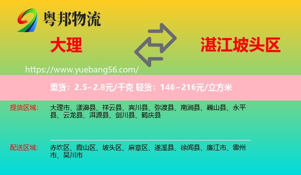 大理到坡頭區(qū)物流