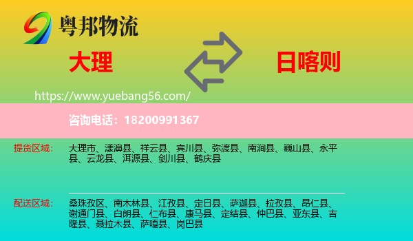 大理到日喀則物流