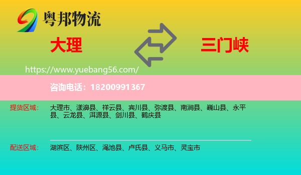 大理到三門峽物流