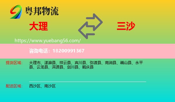 大理到三沙物流