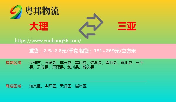 大理到三亞物流