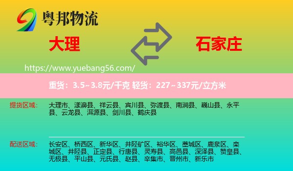 大理到石家莊物流