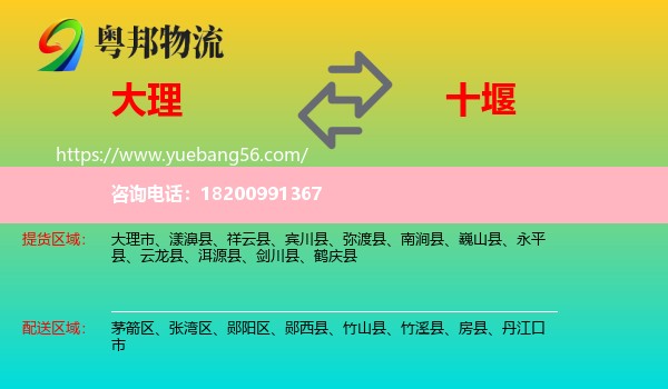 大理到十堰物流
