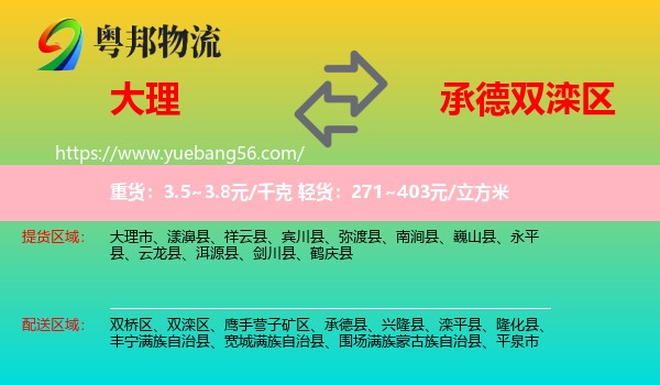 大理到雙灤區(qū)物流