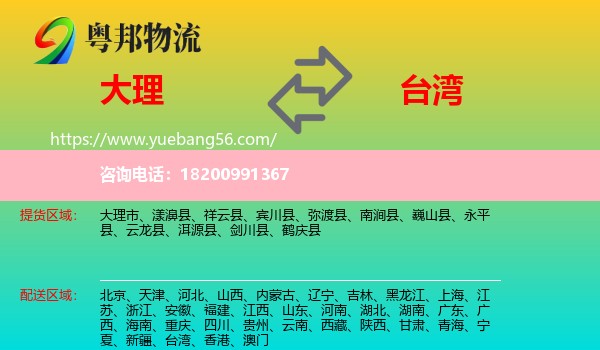 大理到臺(tái)灣物流