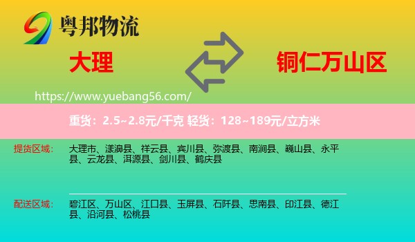 大理到萬山區(qū)物流