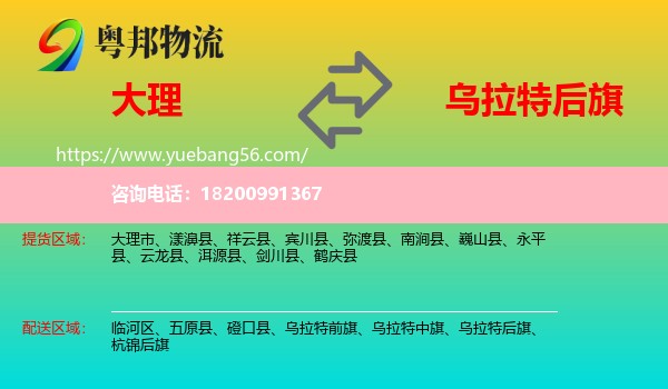 大理到烏拉特后旗物流