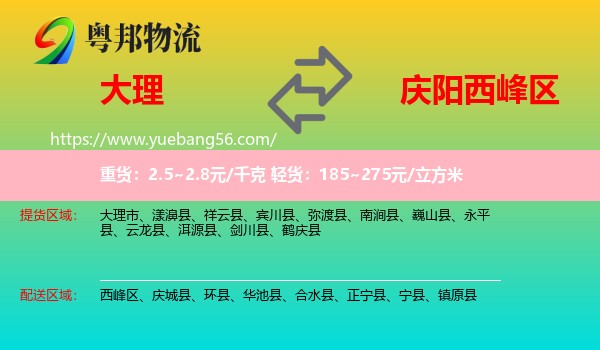 大理到西峰區(qū)物流