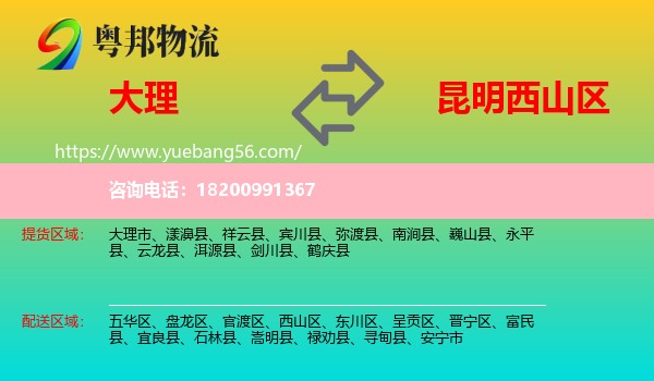 大理到西山區(qū)物流