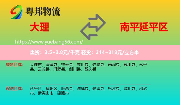 大理到延平區(qū)物流