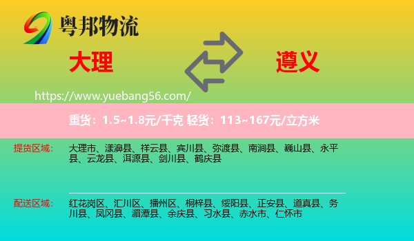 大理到遵義物流