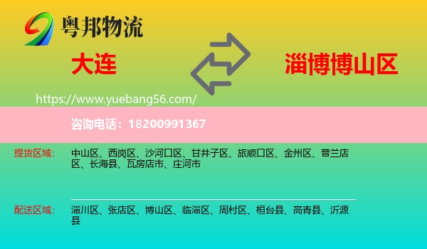 大連到博山區(qū)物流