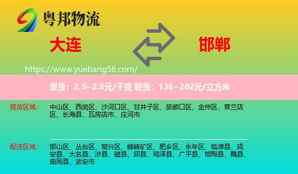 大連到邯鄲物流