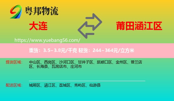 大連到涵江區(qū)物流