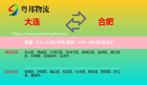 大連到合肥物流