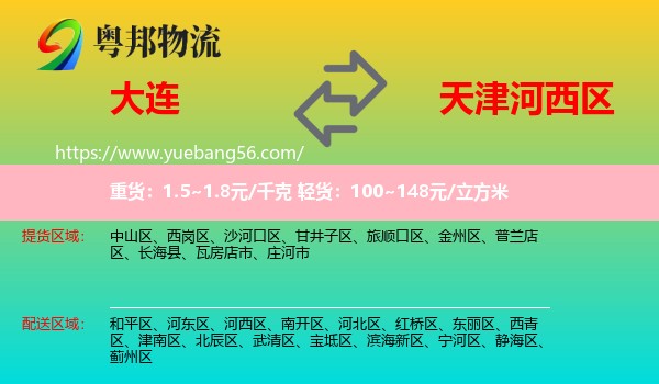 大連到河西區(qū)物流