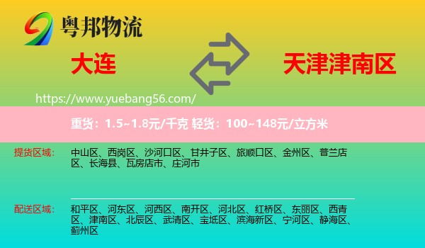 大連到津南區(qū)物流