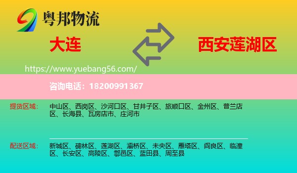 大連到蓮湖區(qū)物流