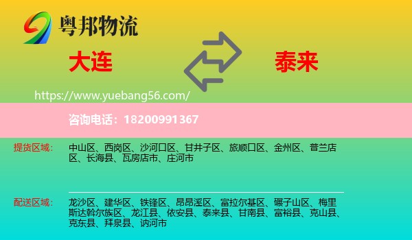 大連到泰來縣物流