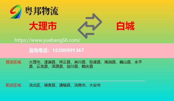 大理市到白城物流