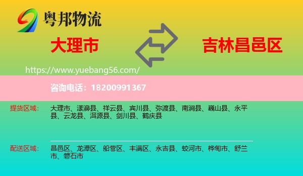 大理市到昌邑區(qū)物流