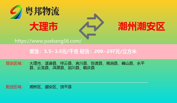 大理市到潮安區(qū)物流