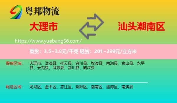 大理市到潮南區(qū)物流