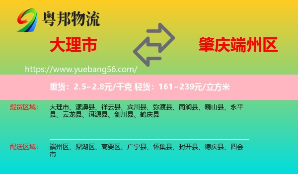 大理市到端州區(qū)物流