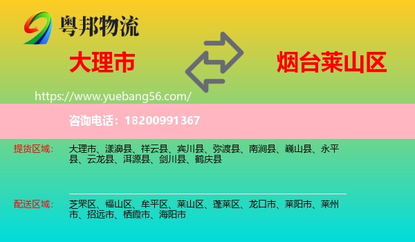 大理市到萊山區(qū)物流