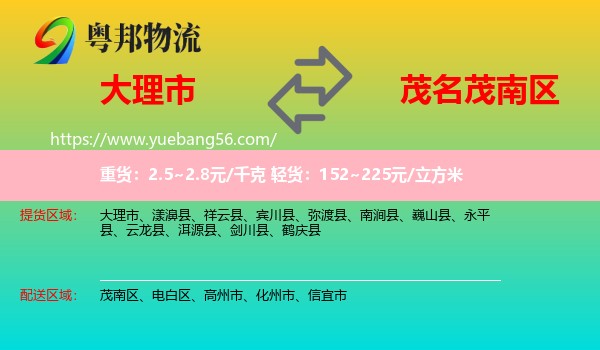 大理市到茂南區(qū)物流