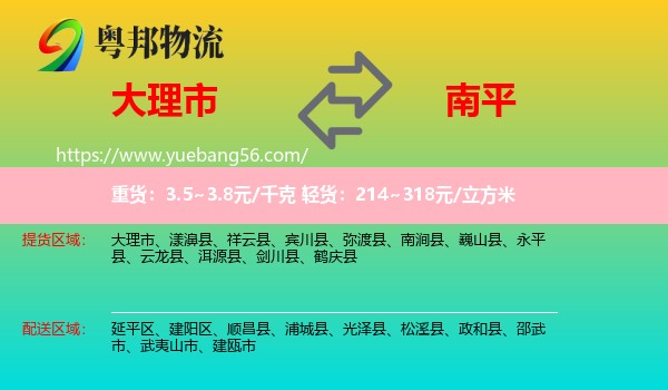 大理市到南平物流