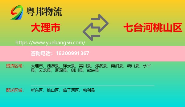 大理市到桃山區(qū)物流