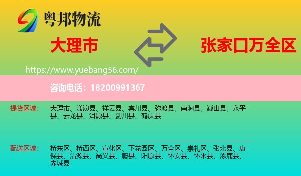 大理市到萬全區(qū)物流