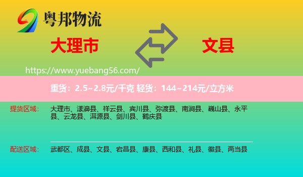 大理市到文縣物流