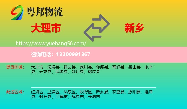 大理市到新鄉(xiāng)物流