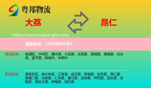 大荔縣到昂仁縣物流