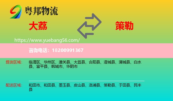 大荔縣到策勒縣物流