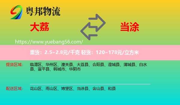 大荔縣到當(dāng)涂縣物流