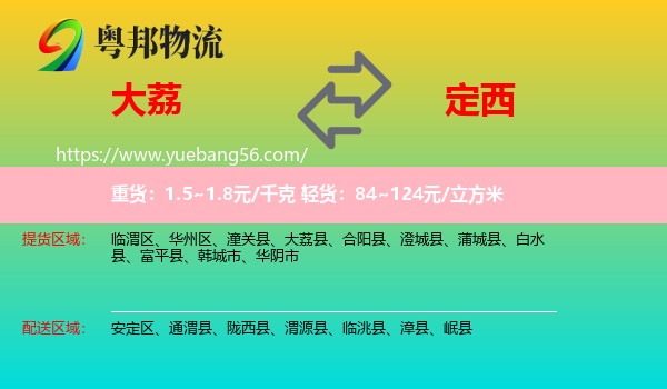 大荔縣到定西物流
