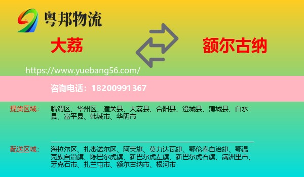 大荔縣到額爾古納市物流