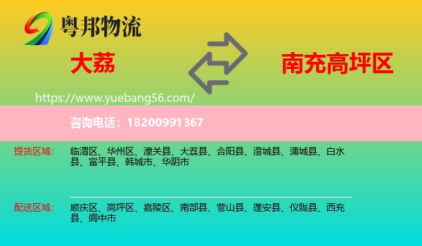 大荔縣到高坪區(qū)物流