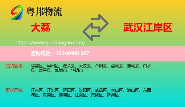 大荔縣到江岸區(qū)物流