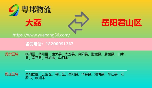 大荔縣到君山區(qū)物流