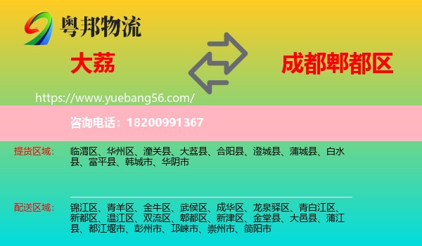 大荔縣到郫都區(qū)物流