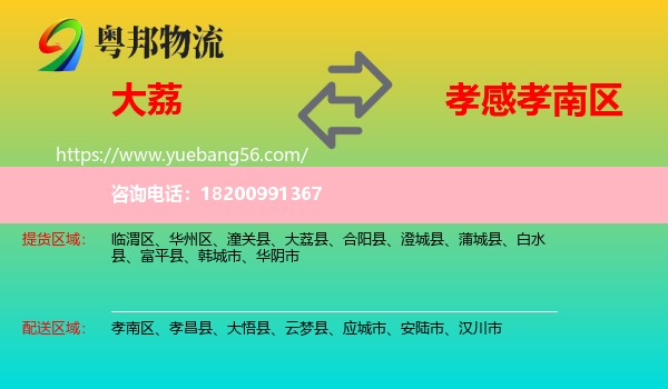 大荔縣到孝南區(qū)物流