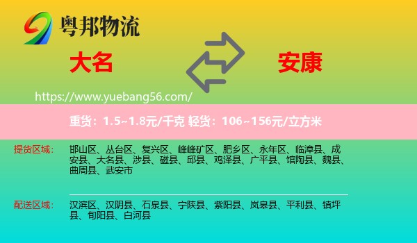 大名縣到安康物流