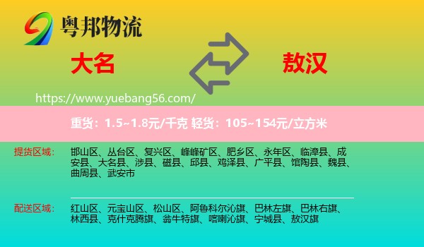 大名縣到敖漢旗物流