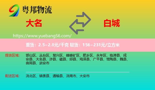 大名縣到白城物流