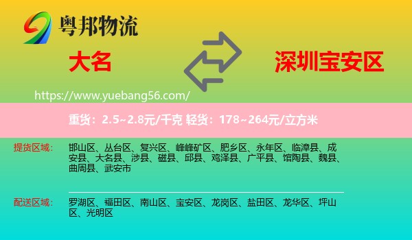大名縣到寶安區(qū)物流